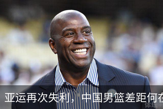 亚运再次失利，中国男篮差距何在